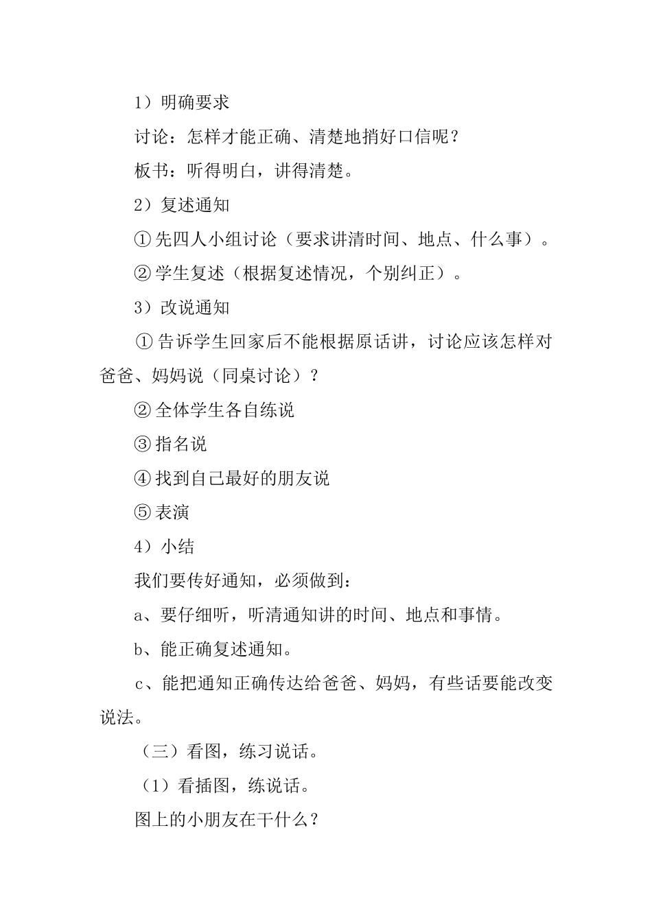 《捎口信》教案范文_第2页