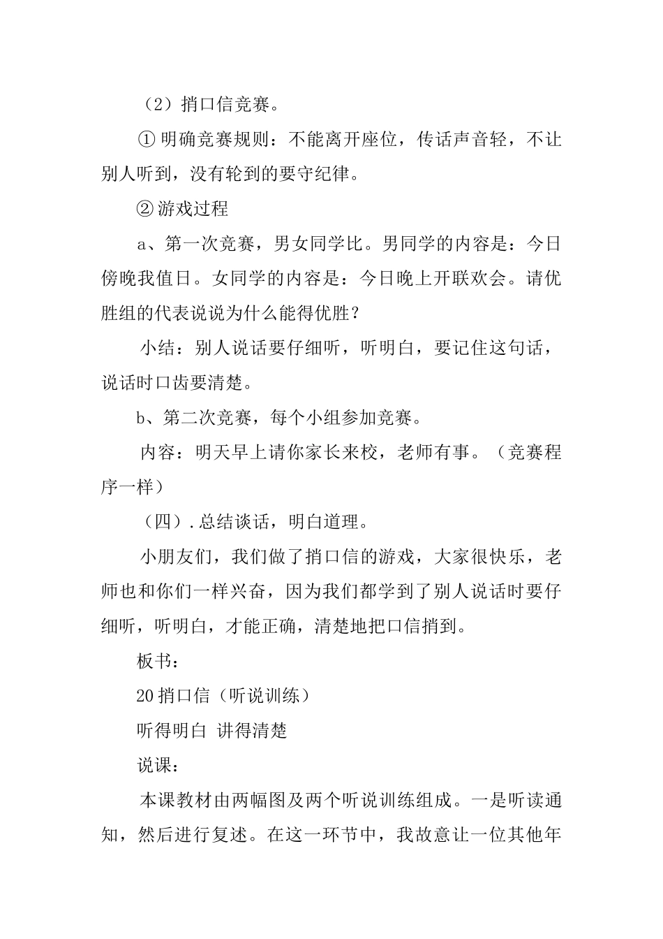 《捎口信》教案范文_第3页