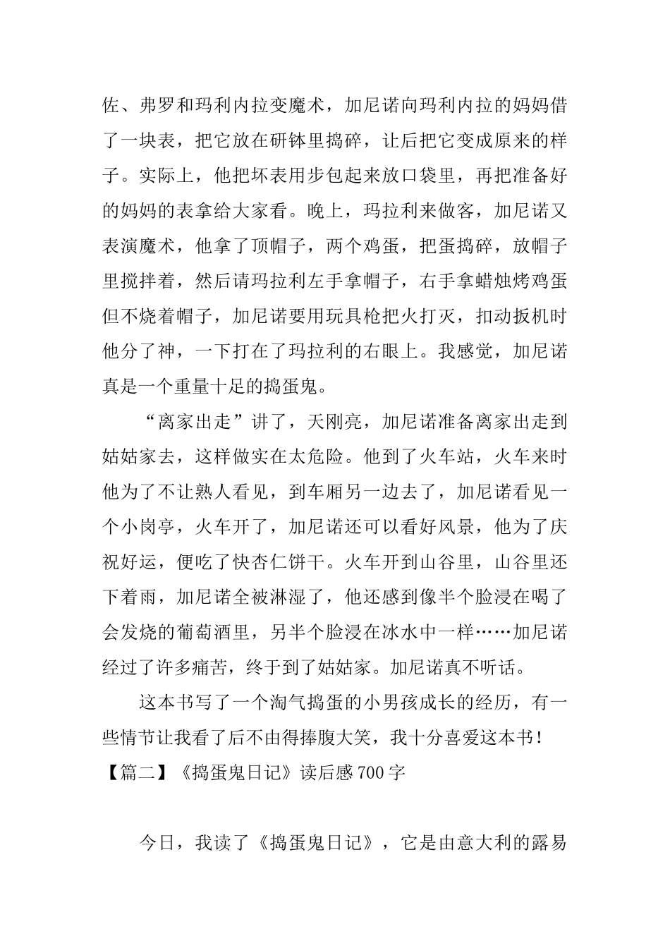 《捣蛋鬼日记》读后感700字_第2页