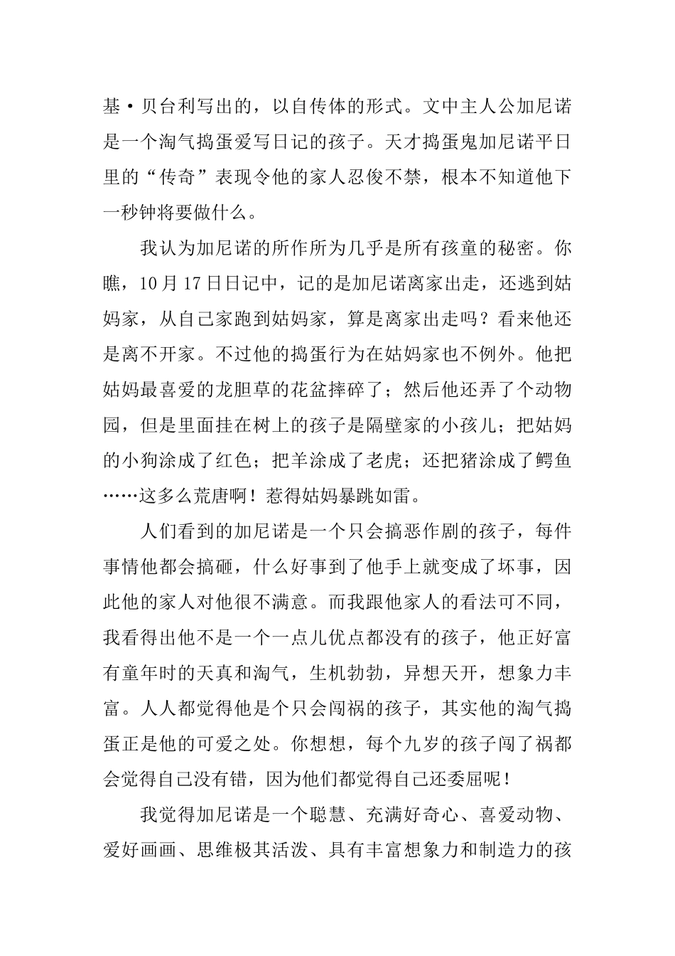 《捣蛋鬼日记》读后感700字_第3页