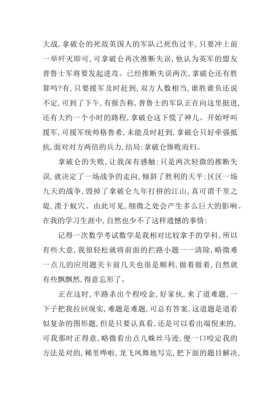 《拿破仑传》心得体会范文800字_第2页