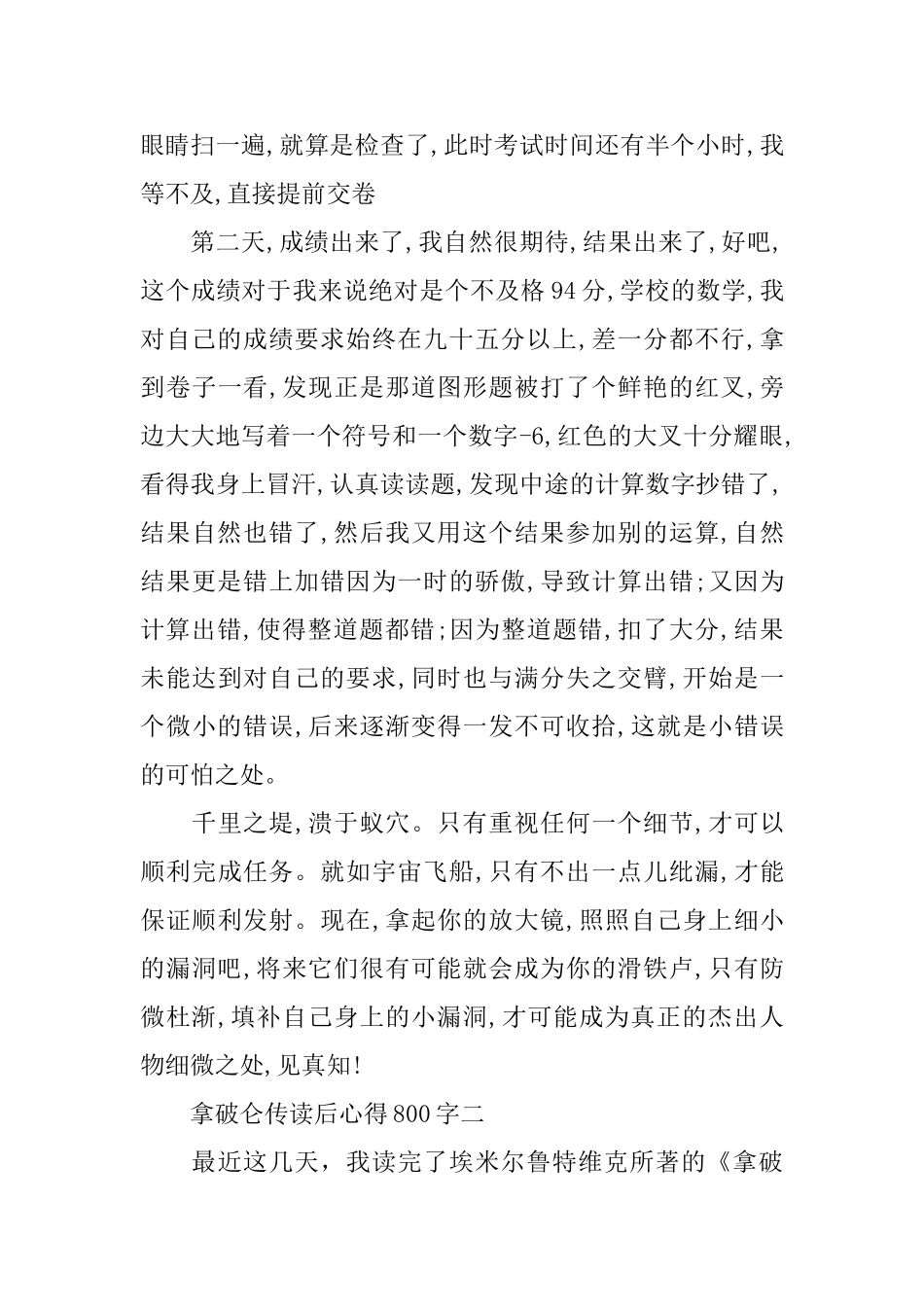 《拿破仑传》心得体会范文800字_第3页