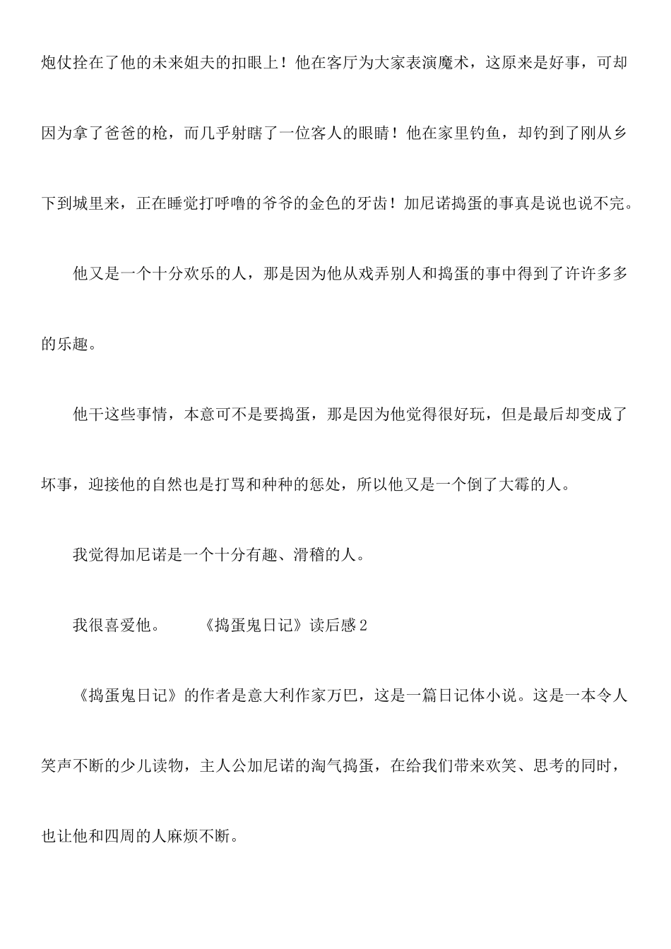《捣蛋鬼日记》读后感300字_第2页