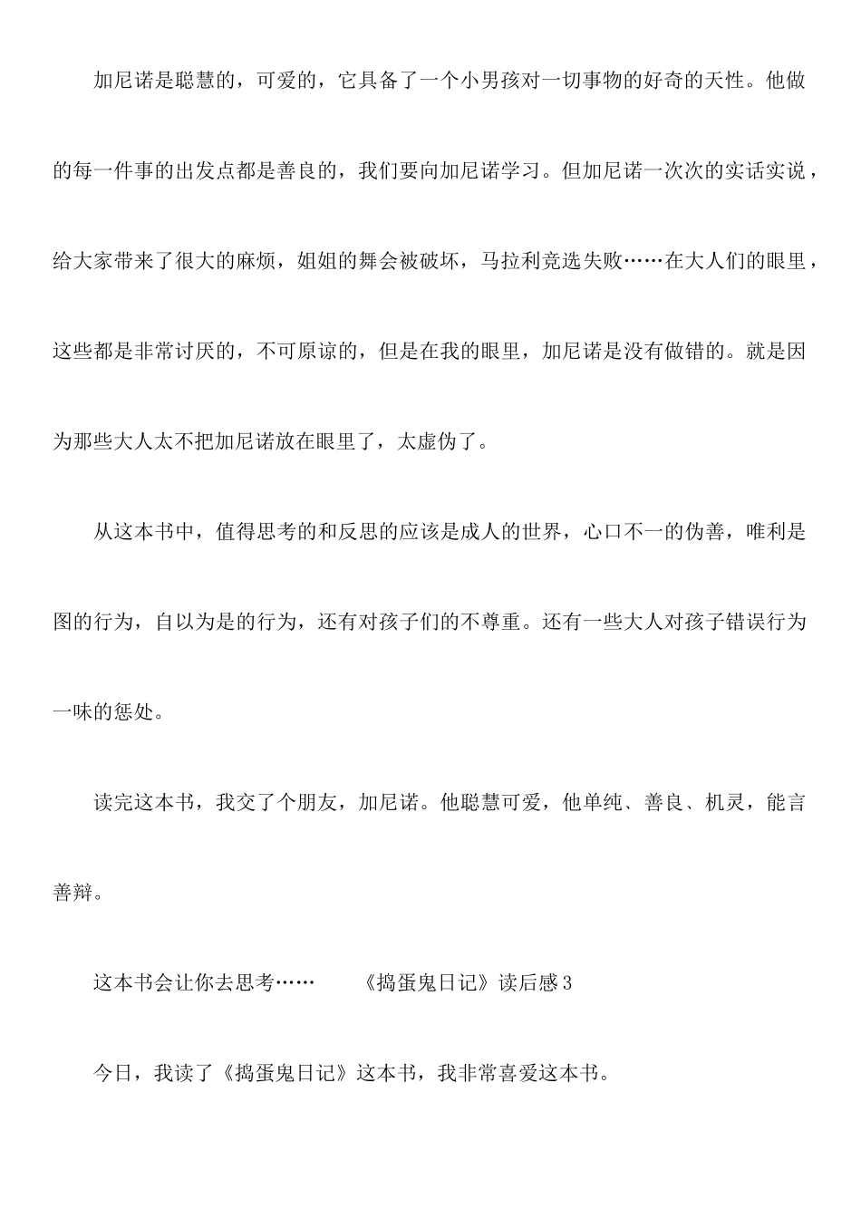 《捣蛋鬼日记》读后感300字_第3页