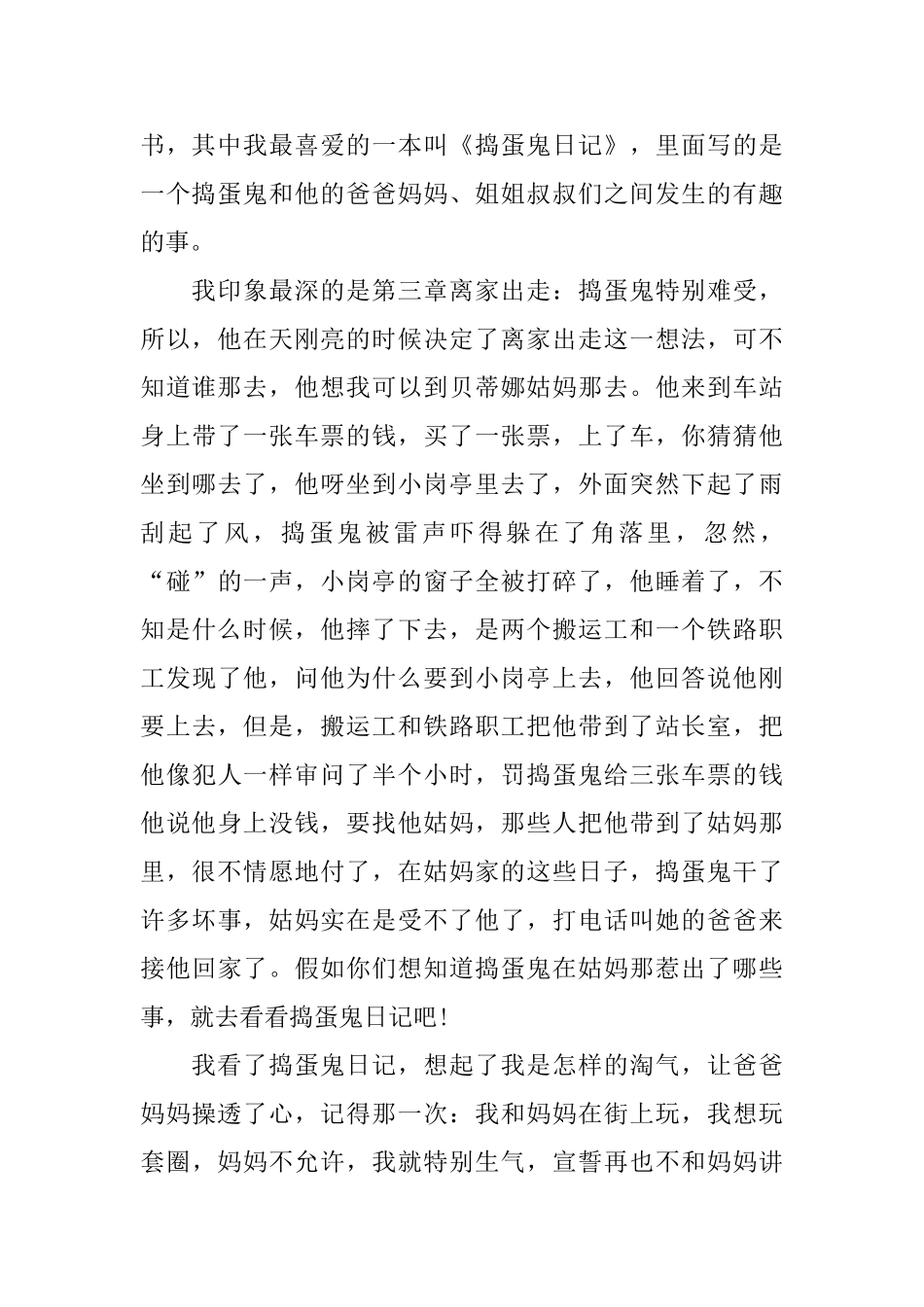 《捣蛋鬼日记》读后感范文_第2页