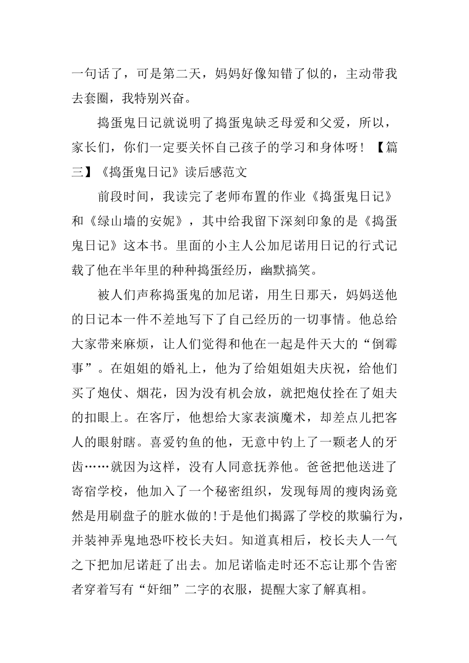 《捣蛋鬼日记》读后感范文_第3页