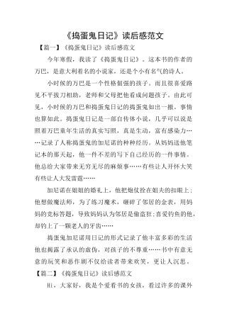 《捣蛋鬼日记》读后感范文