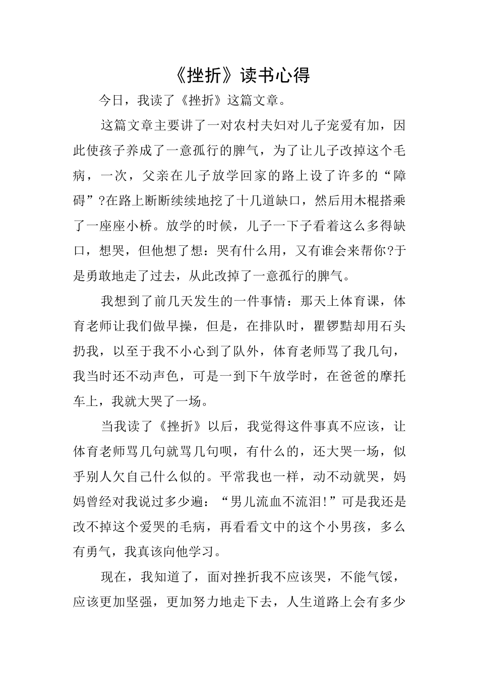 《挫折》读书心得_第1页
