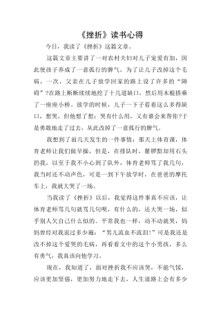 《挫折》读书心得