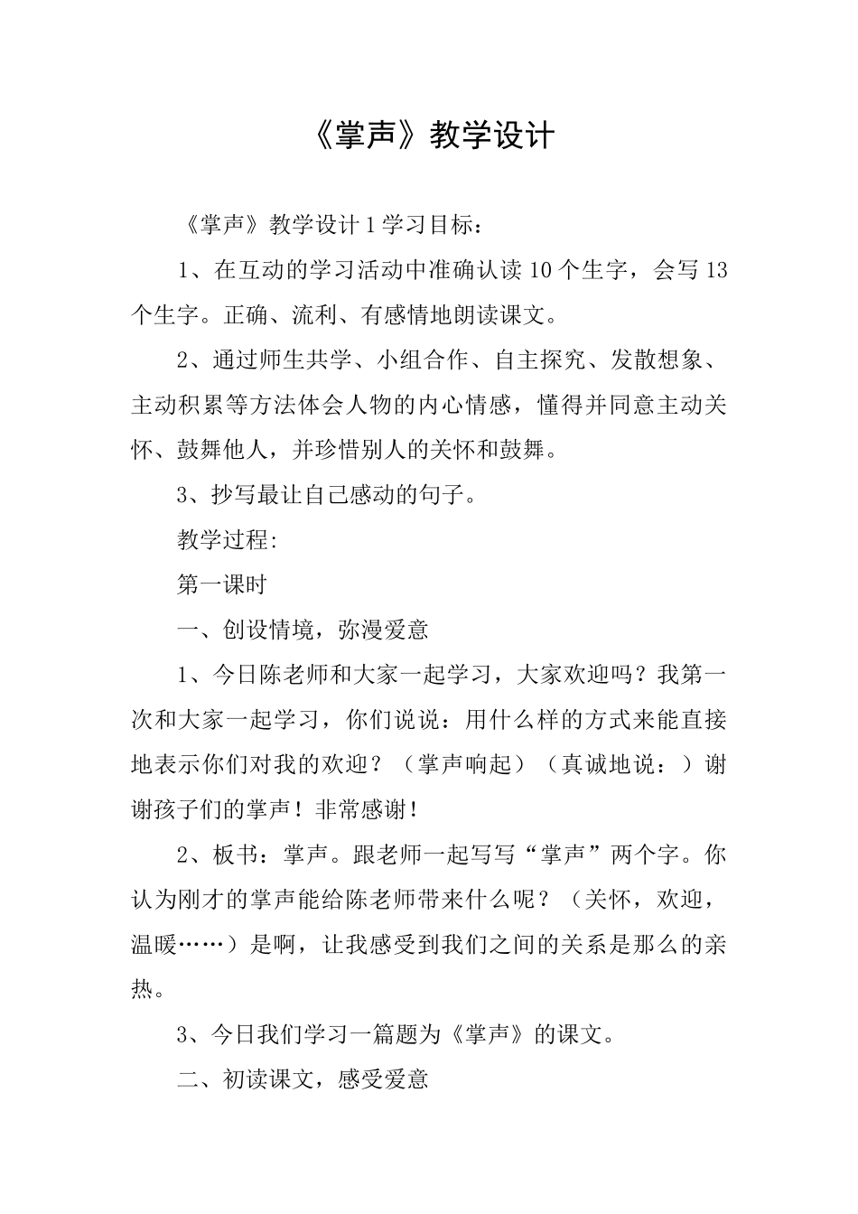 《掌声》教学设计_第1页