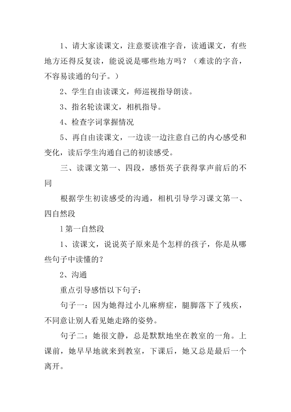 《掌声》教学设计_第2页