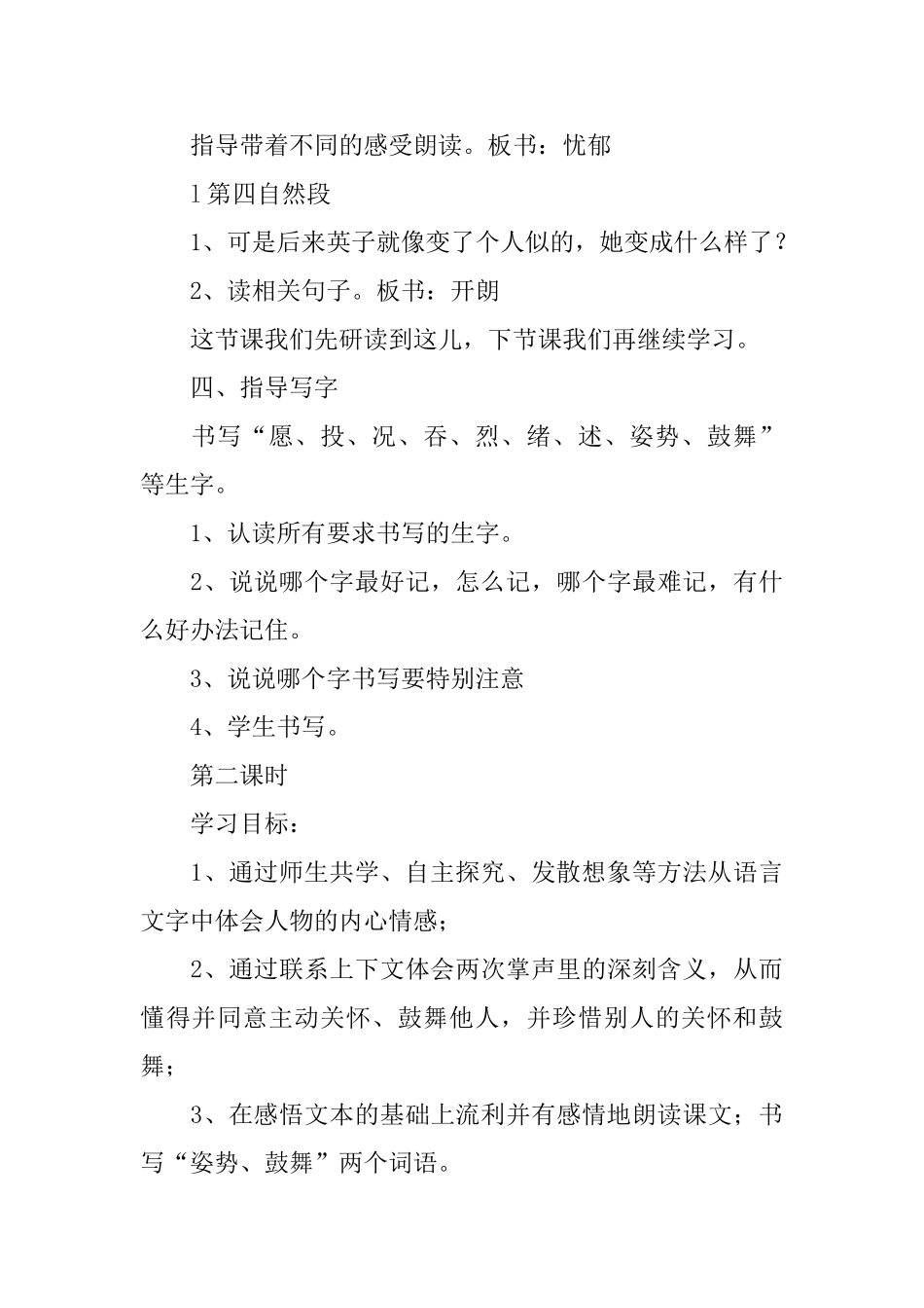 《掌声》教学设计_第3页
