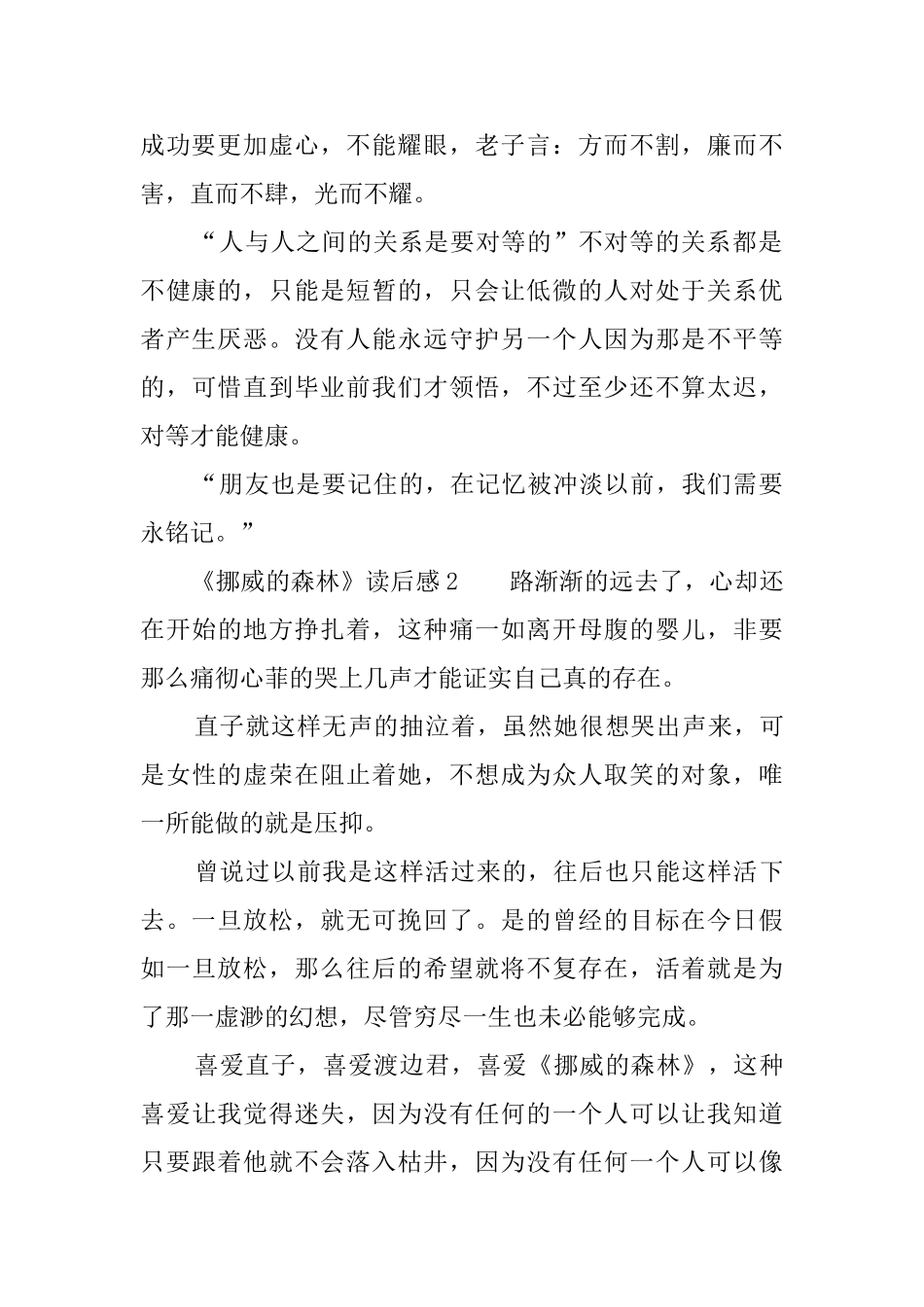 《挪威的森林》读后感5篇_第2页