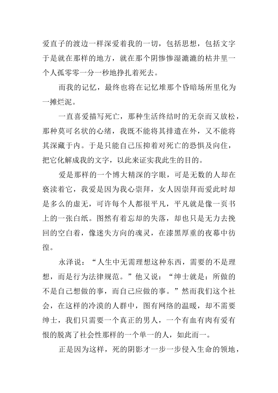 《挪威的森林》读后感5篇_第3页