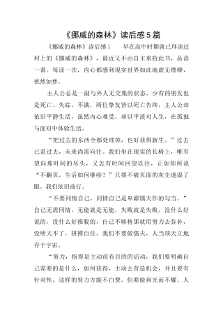 《挪威的森林》读后感5篇