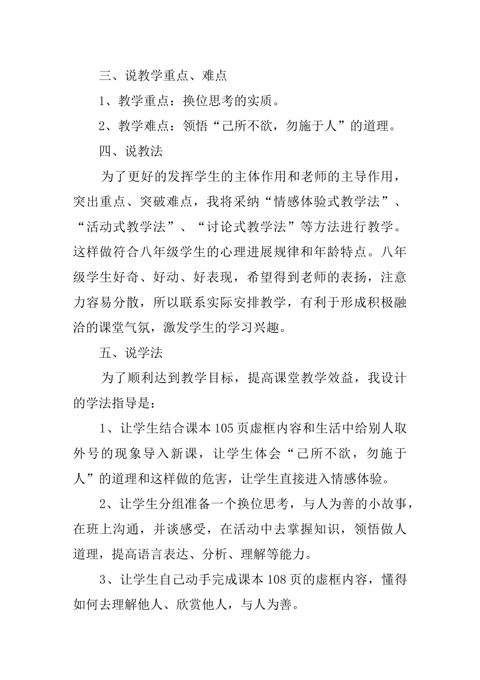 《换位思考与人为善》说课稿范文_第2页