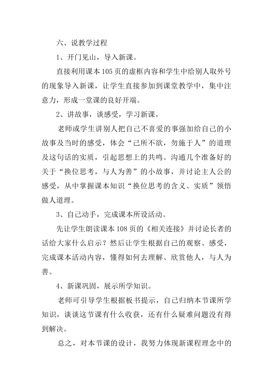 《换位思考与人为善》说课稿范文_第3页