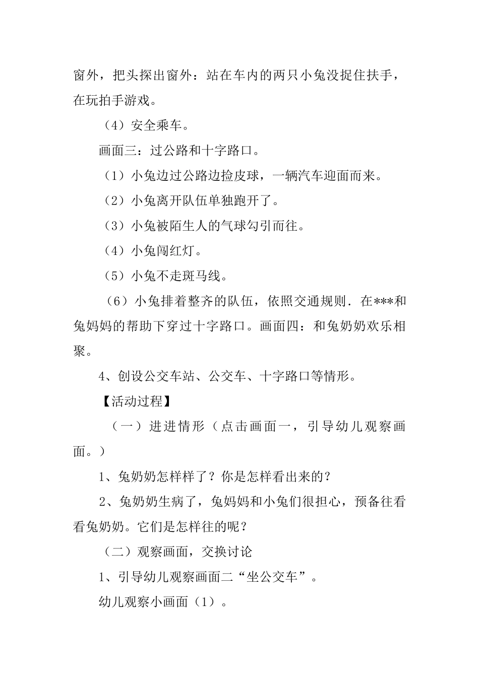 《探望兔奶奶》教案_第2页