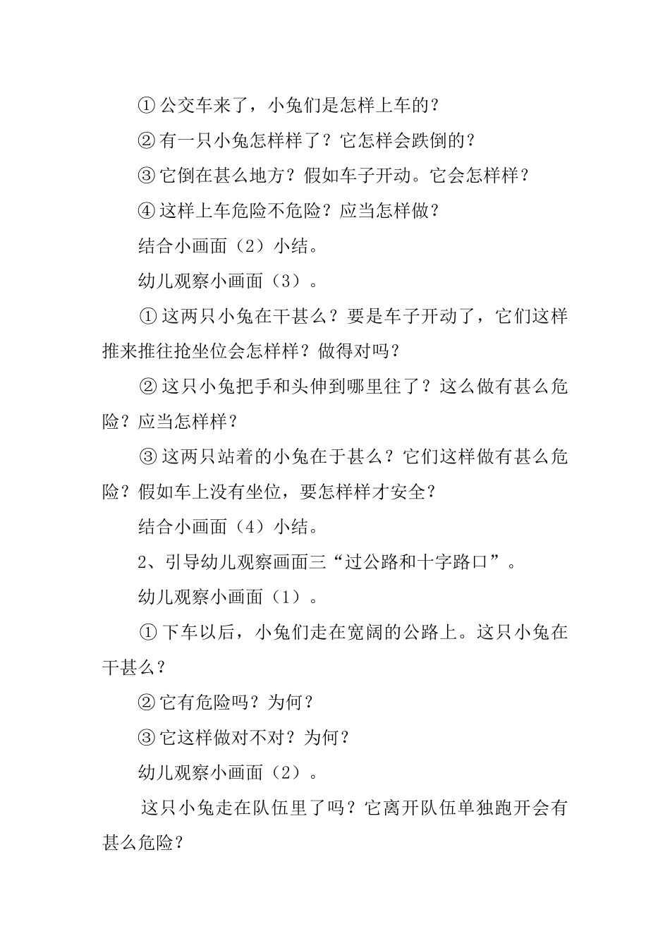 《探望兔奶奶》教案_第3页