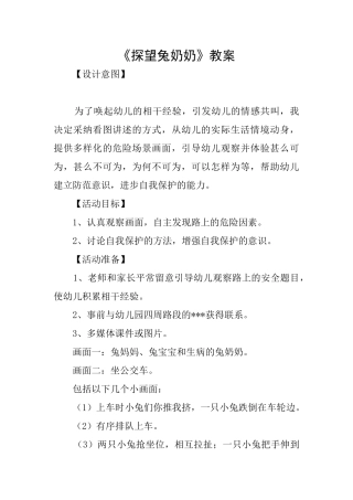 《探望兔奶奶》教案