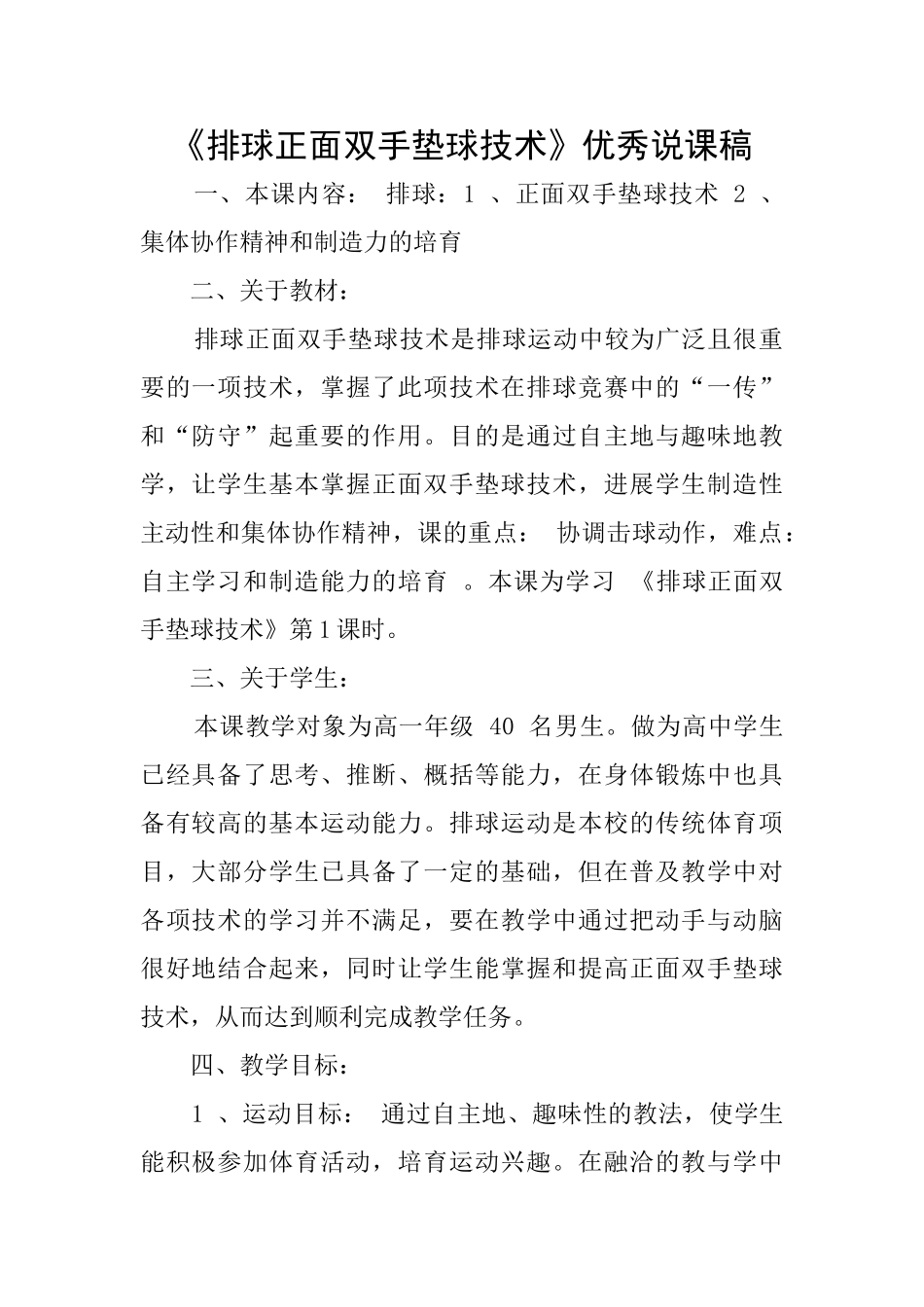 《排球正面双手垫球技术》优秀说课稿_第1页