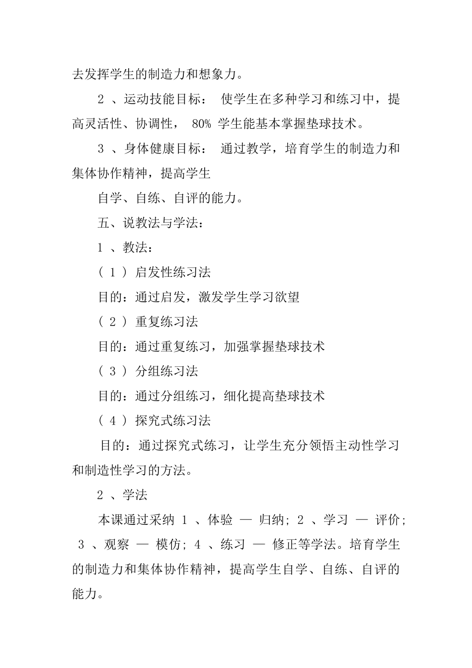 《排球正面双手垫球技术》优秀说课稿_第2页