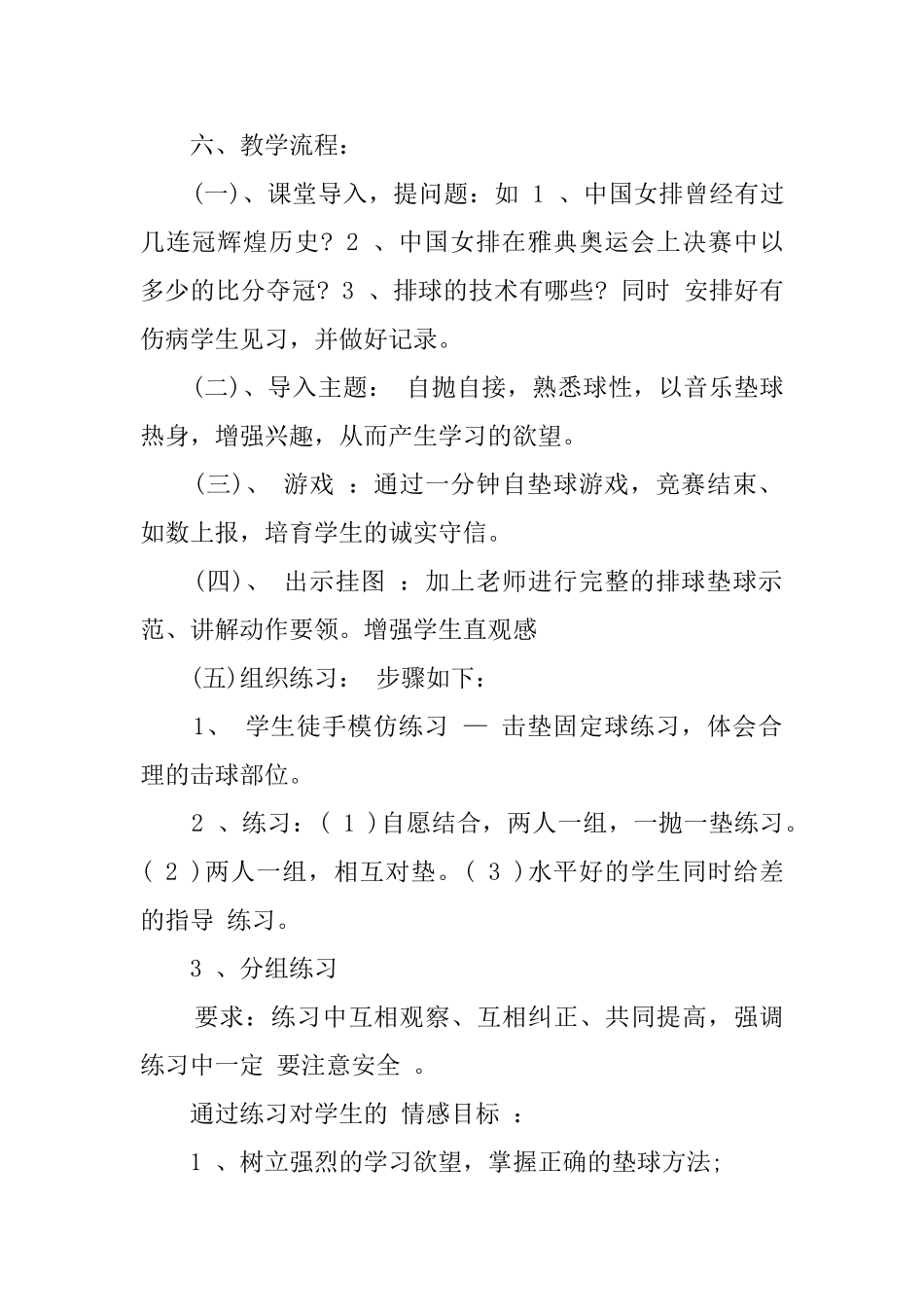 《排球正面双手垫球技术》优秀说课稿_第3页