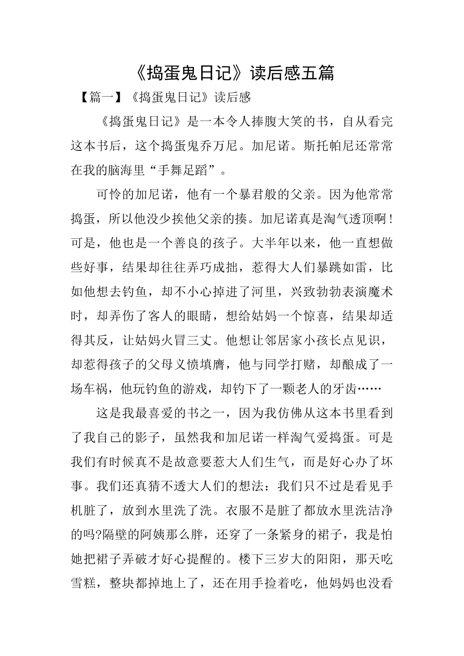 《捣蛋鬼日记》读后感五篇_第1页
