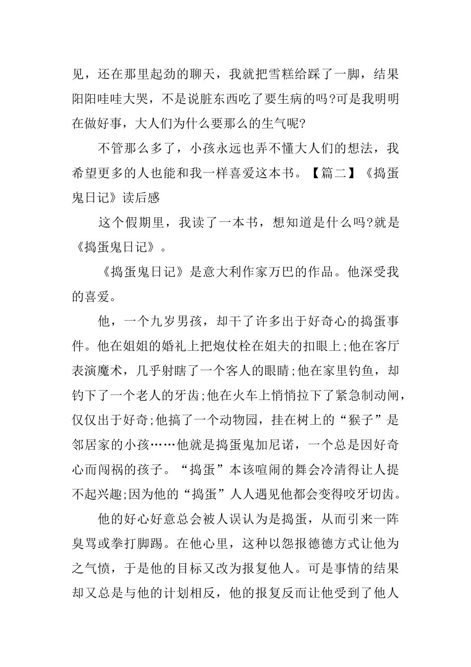 《捣蛋鬼日记》读后感五篇_第2页