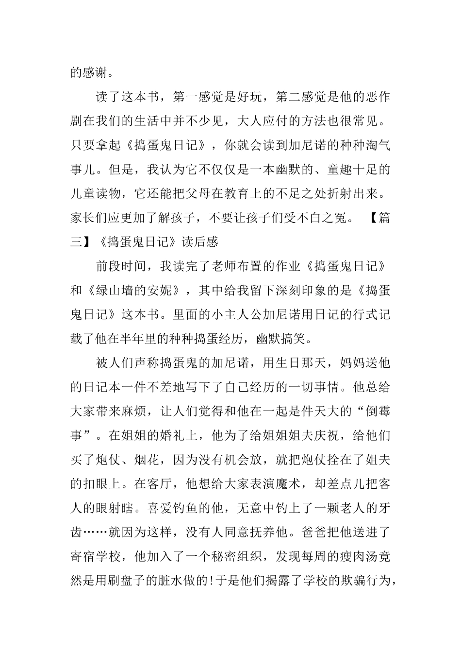 《捣蛋鬼日记》读后感五篇_第3页