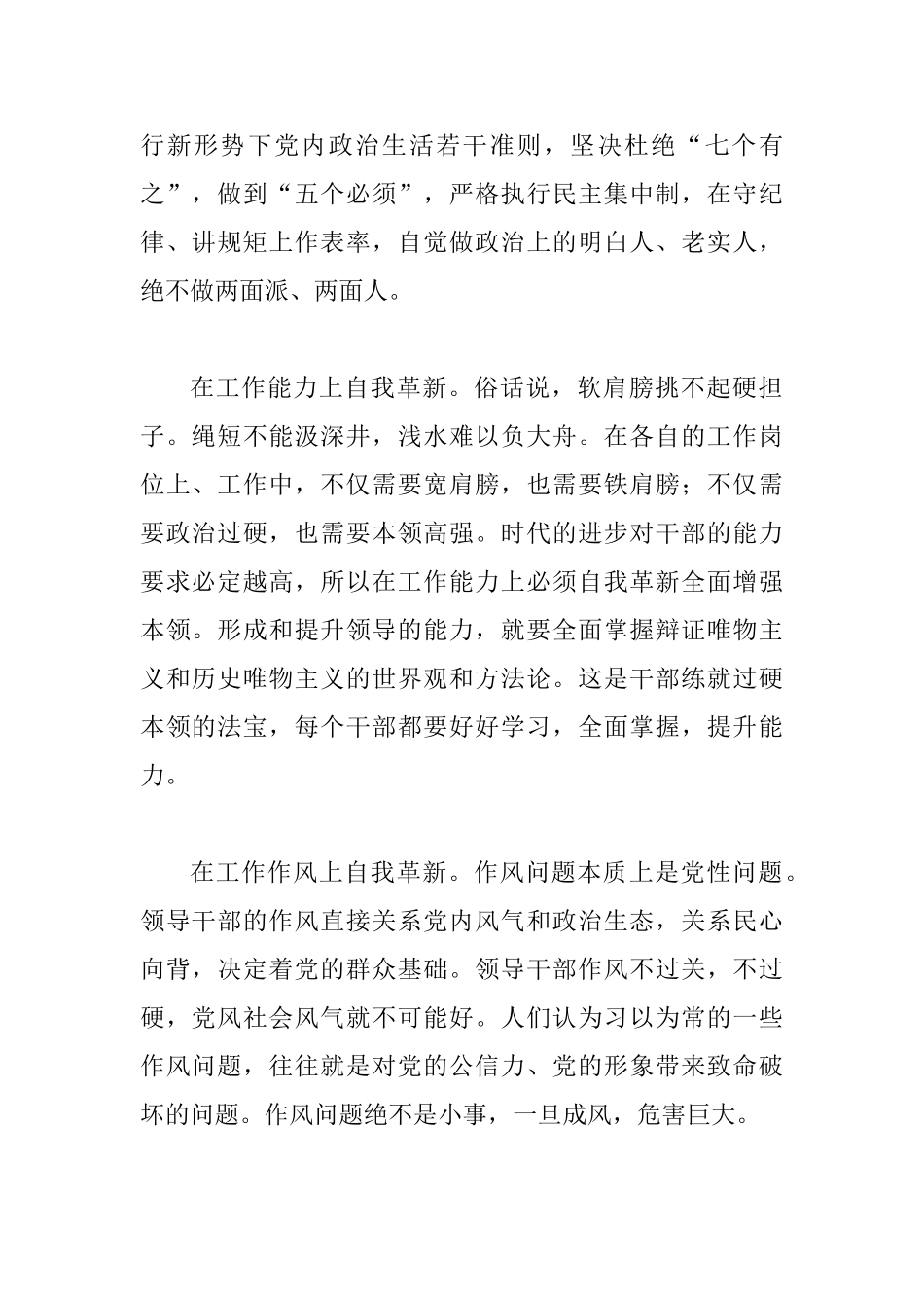 《推进党的建设新的伟大工程要一以贯之》学习心得一篇与推进自我革命心得体会5篇_第2页