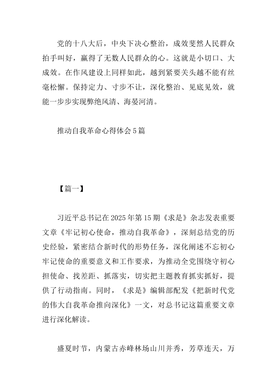 《推进党的建设新的伟大工程要一以贯之》学习心得一篇与推进自我革命心得体会5篇_第3页