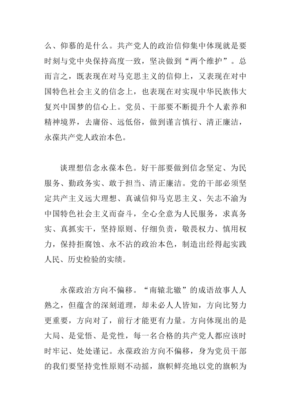 《推进党的建设新的伟大工程要一以贯之》学习体会一篇与以开好党代会为契机全面推进党的建设促进学校的改革_第2页