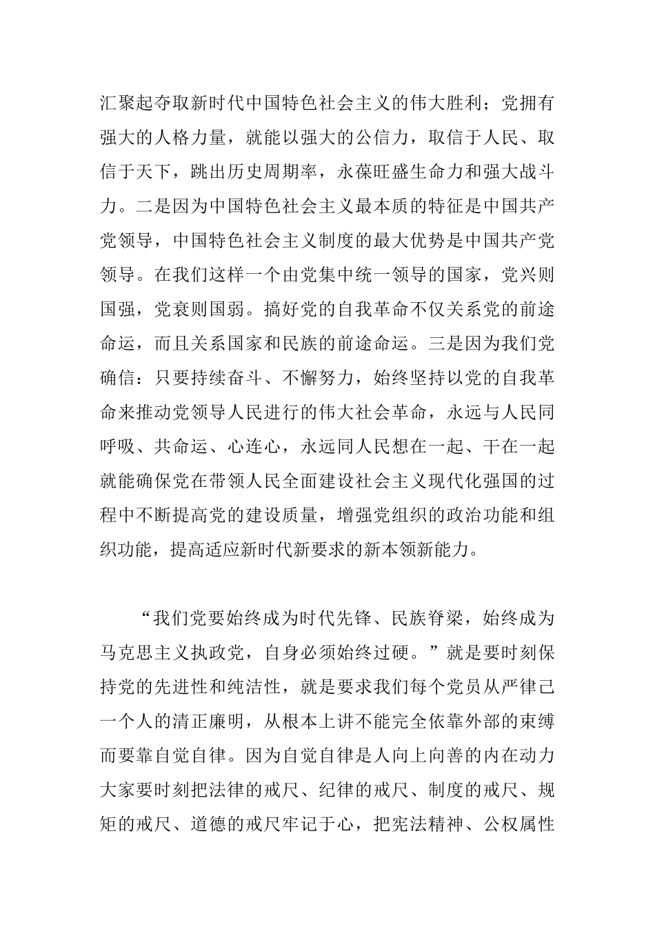 《推进党的建设新的伟大工程要一以贯之》读后感四篇与《榜样4》观后感精选6篇_第2页