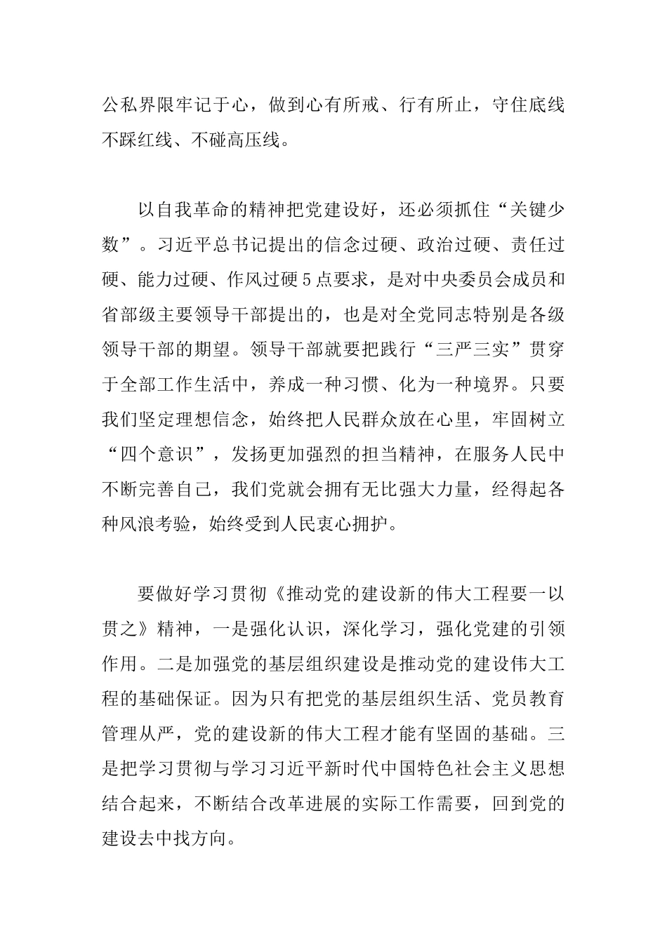 《推进党的建设新的伟大工程要一以贯之》读后感四篇与《榜样4》观后感精选6篇_第3页