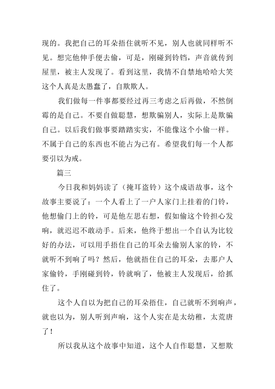 《掩耳盗铃》的读后感三篇_第2页