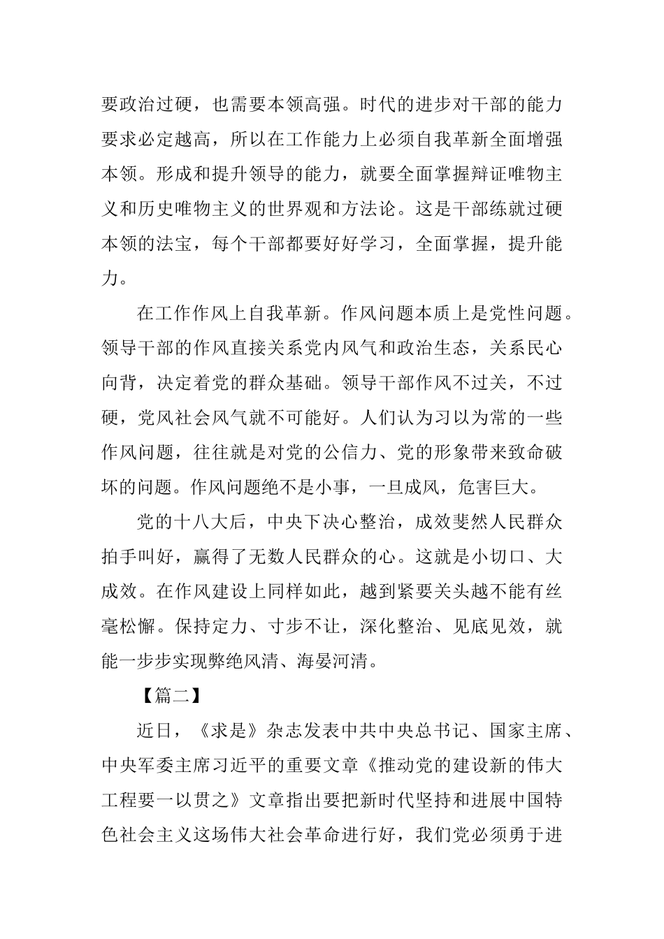 《推进党的建设新的伟大工程要一以贯之》学习心得范文3篇_第2页