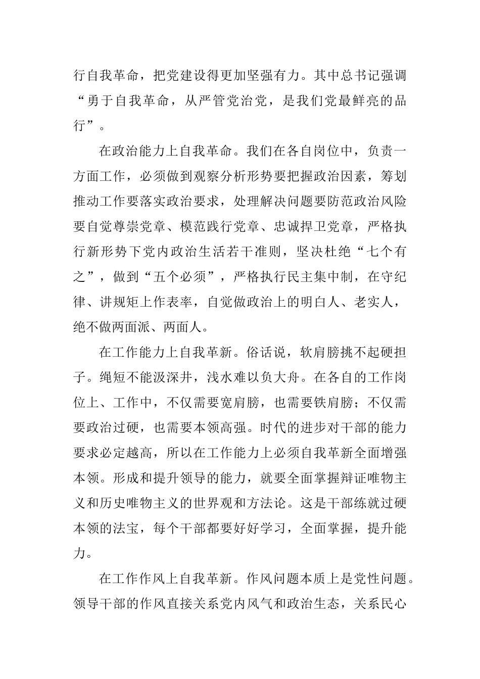 《推进党的建设新的伟大工程要一以贯之》学习心得范文3篇_第3页