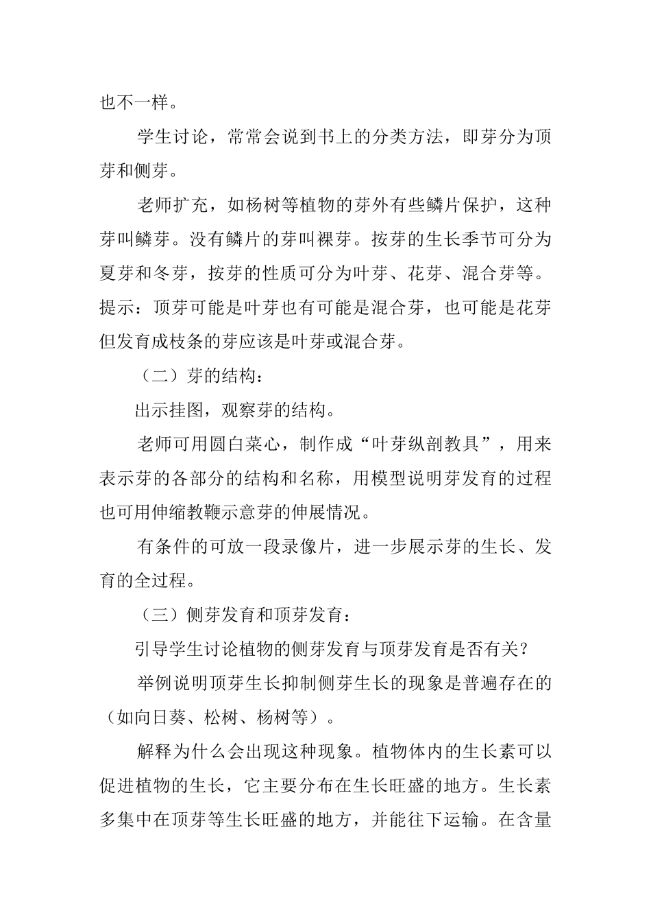 《探究水稻种子萌发的最适温度和含水量及芽的形成》教案_第3页