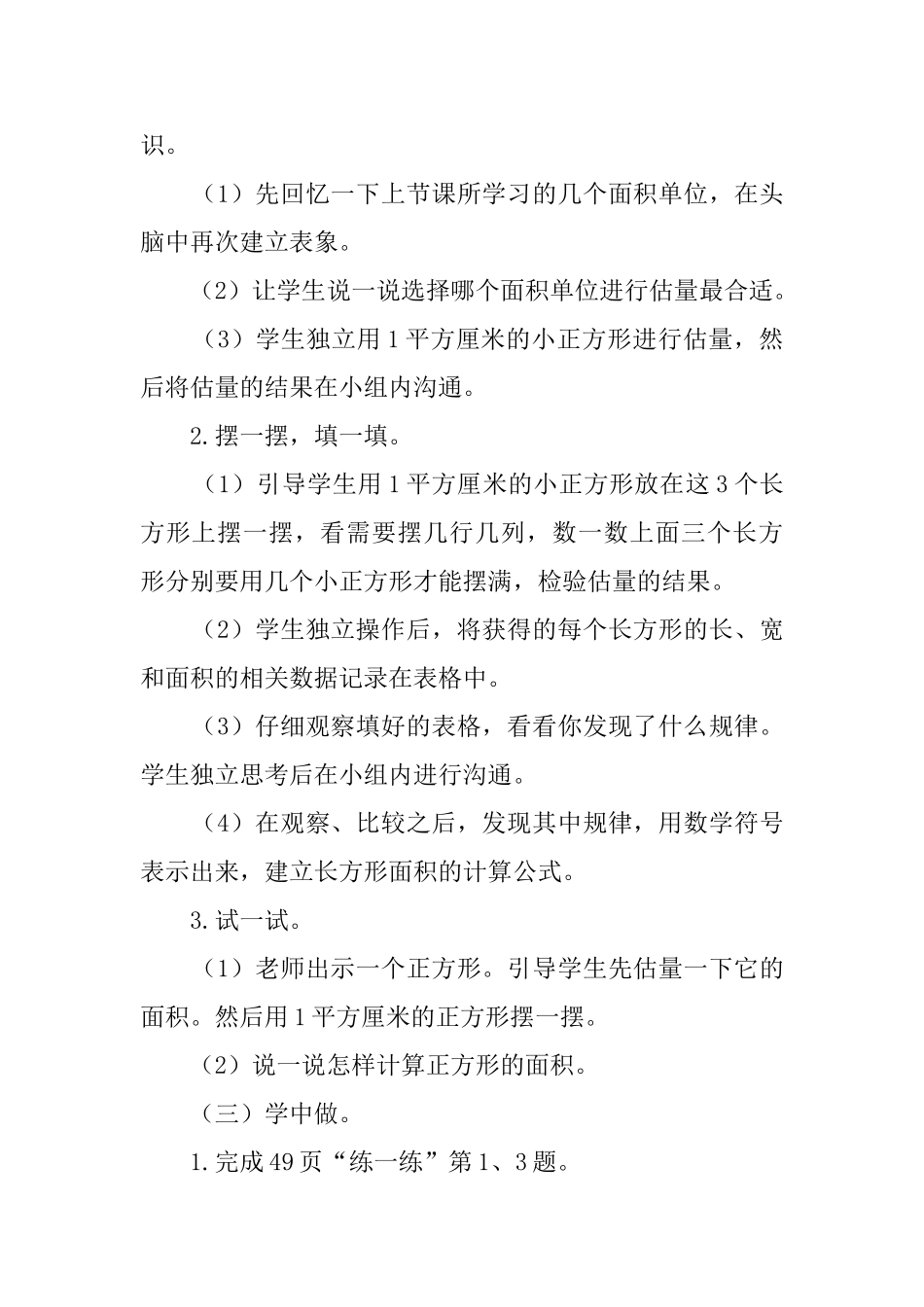 《摆一摆》教学教案范文_第2页