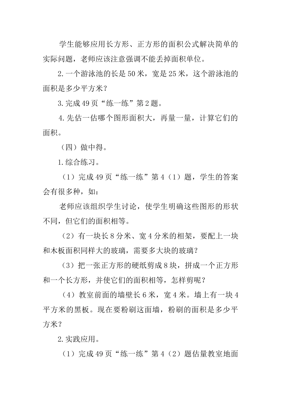 《摆一摆》教学教案范文_第3页