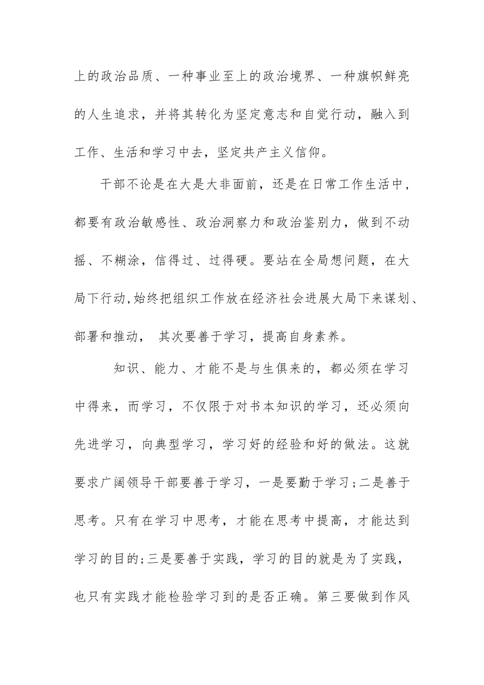 《提素质、强本领、讲担当、做表率》发言稿_第2页