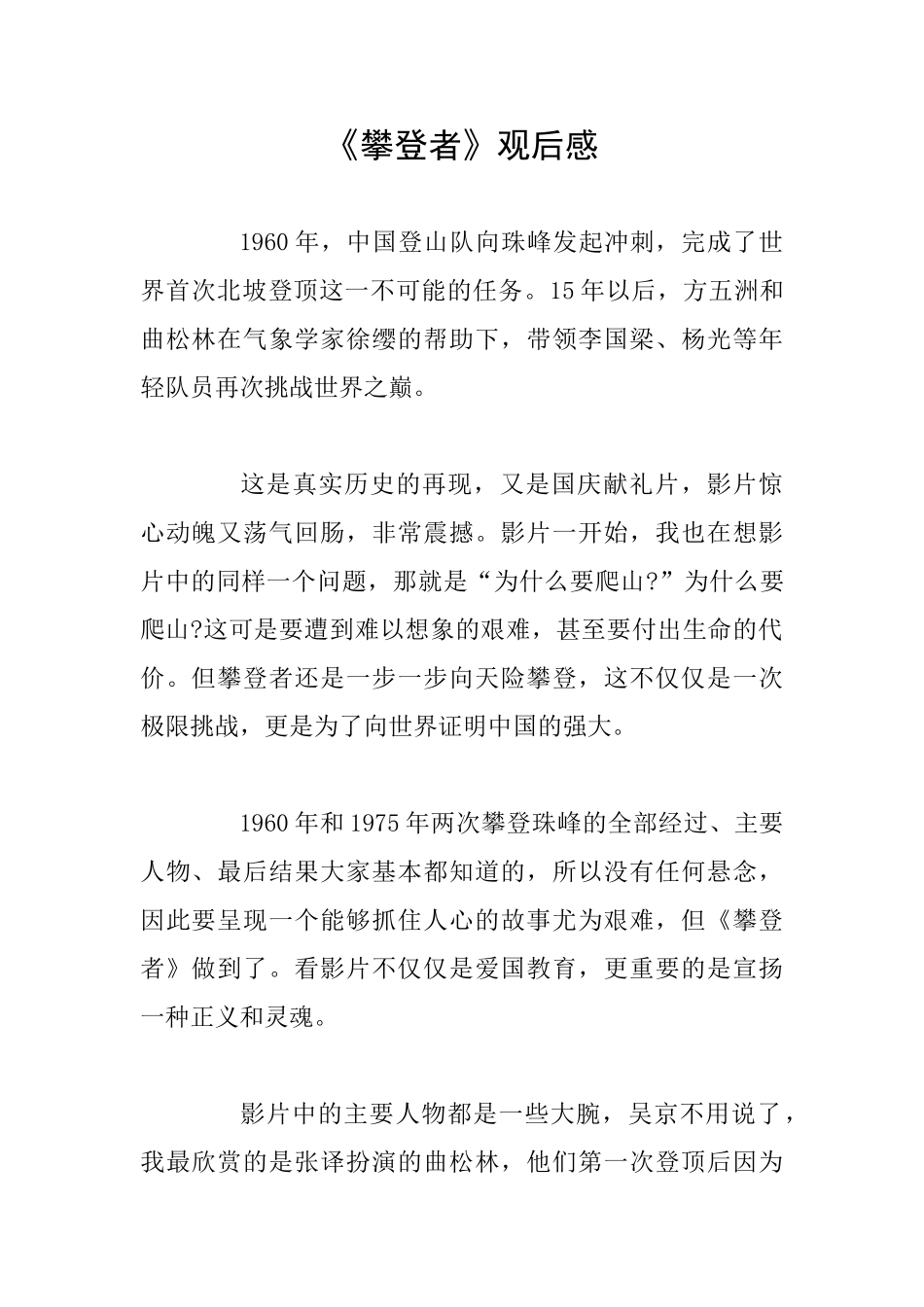 《攀登者》观后感_第1页