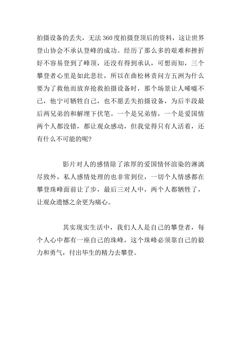 《攀登者》观后感_第2页
