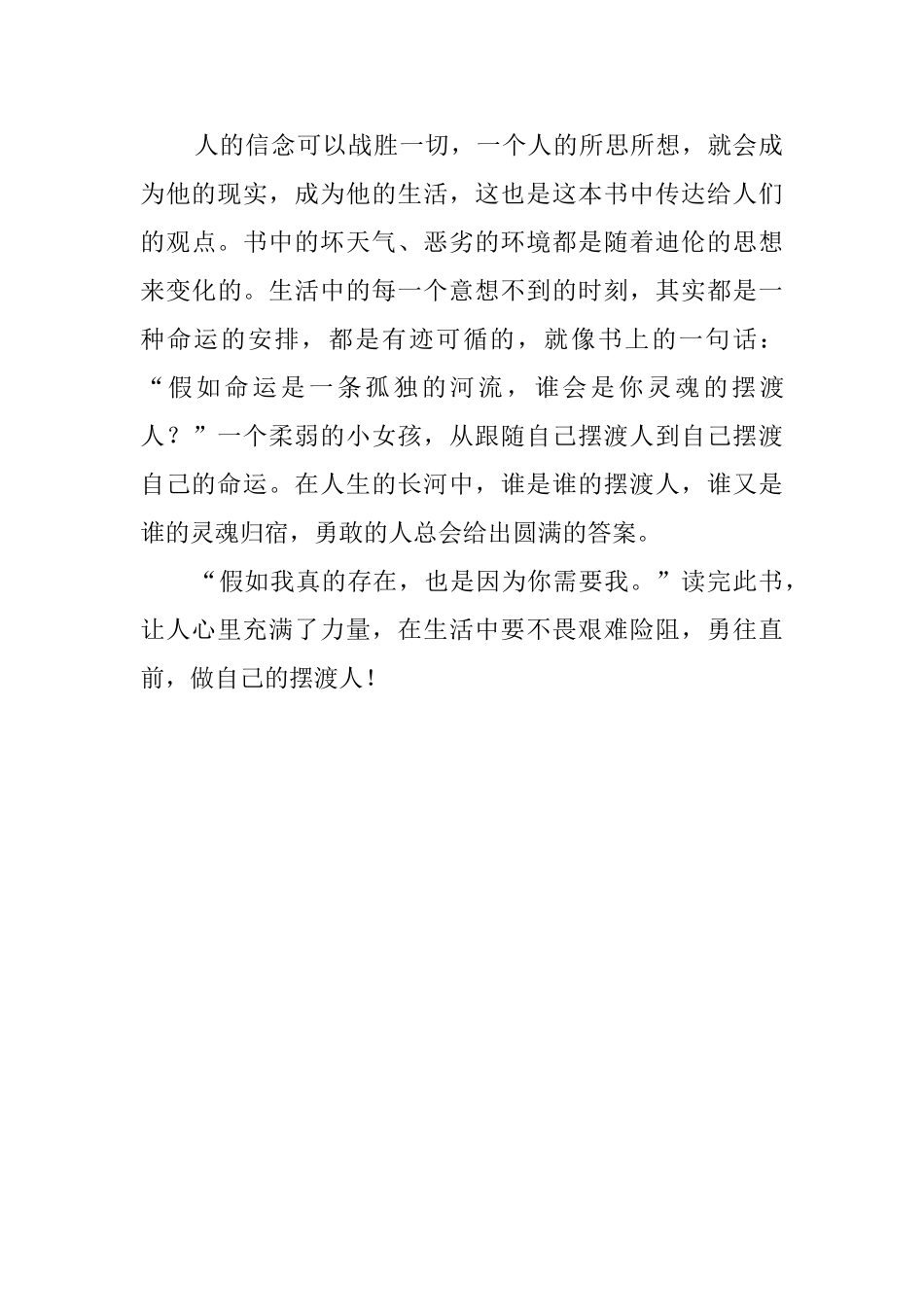 《摆渡人》读后感650字_第2页