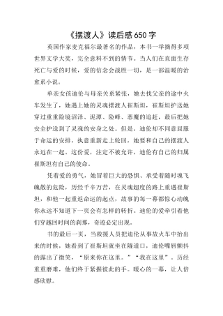 《摆渡人》读后感650字