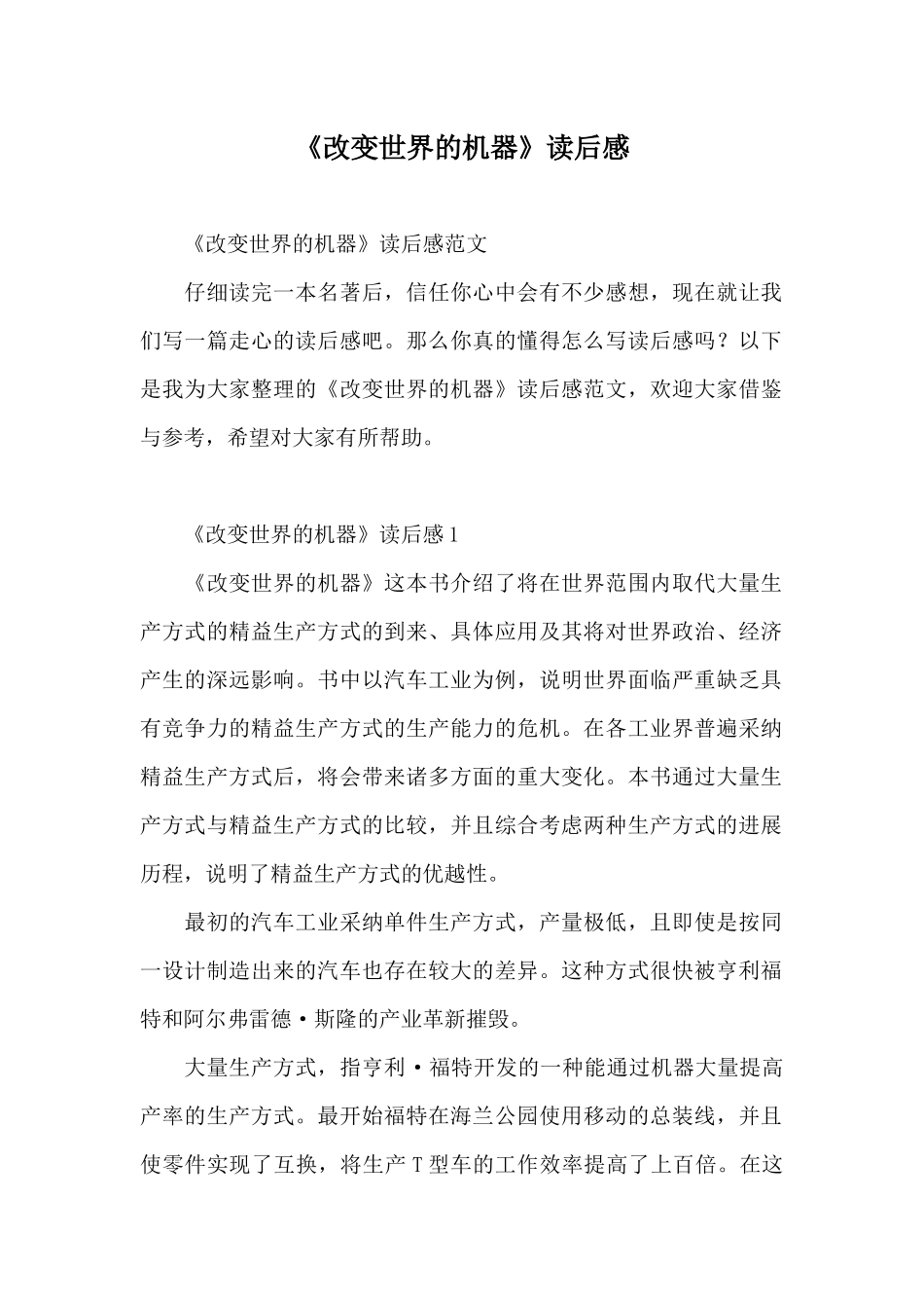 《改变世界的机器》读后感_第1页