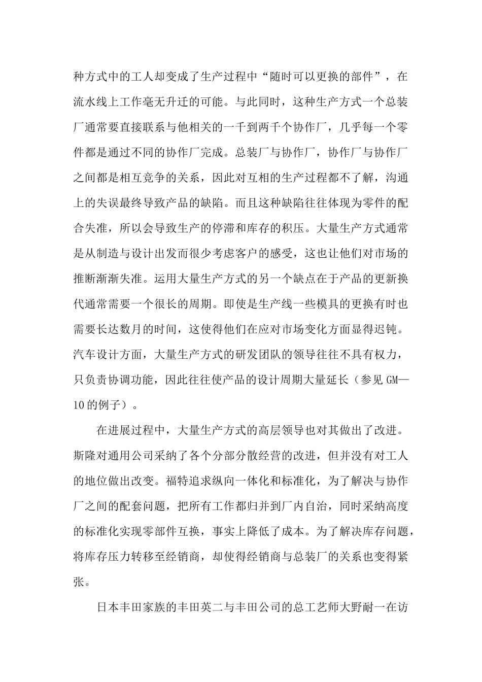 《改变世界的机器》读后感_第2页