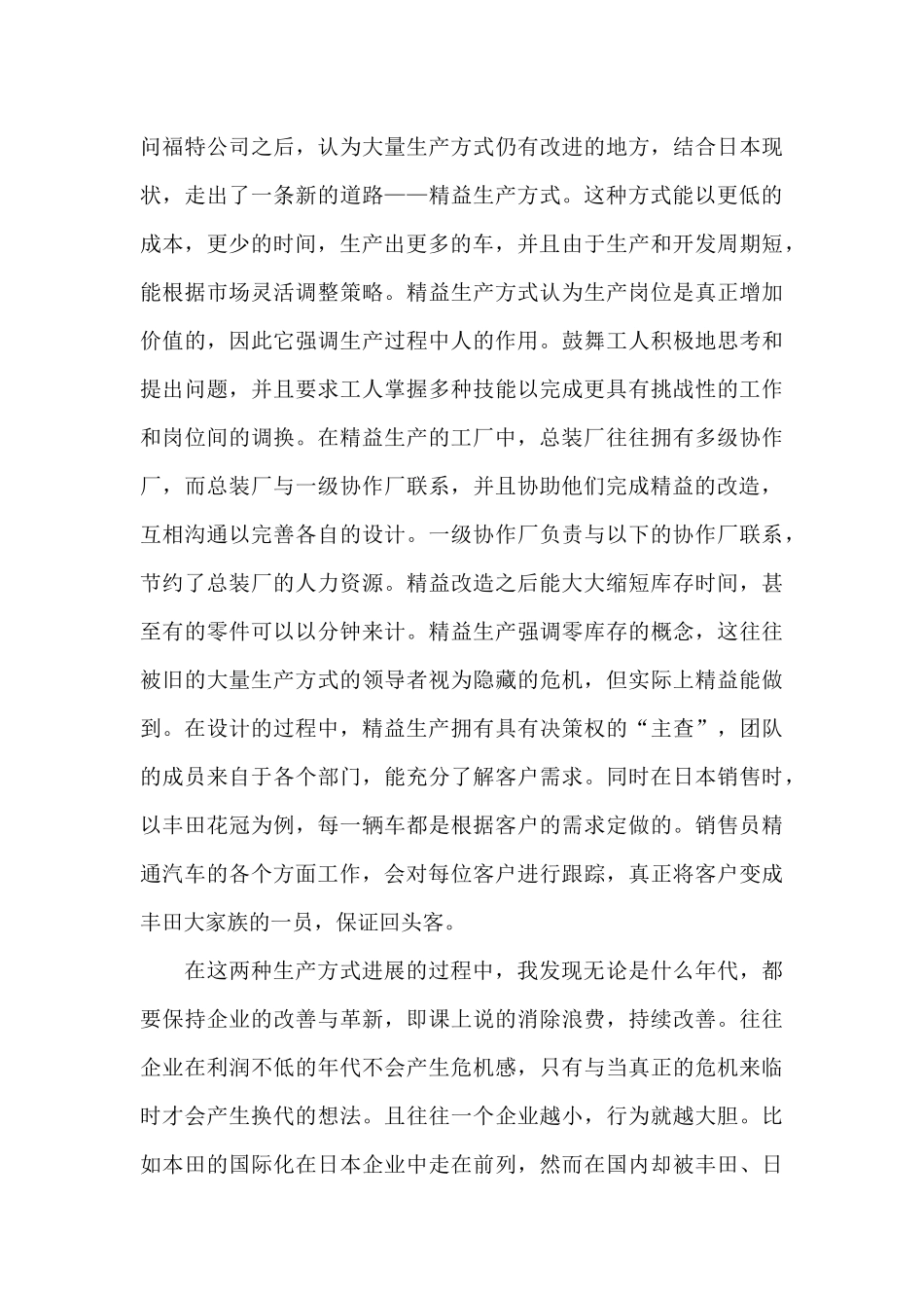 《改变世界的机器》读后感_第3页