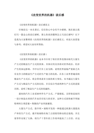 《改变世界的机器》读后感